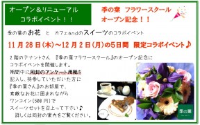 コラボ