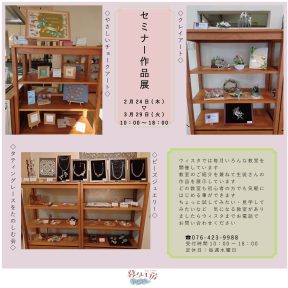 セミナー展