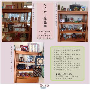 セミナー展