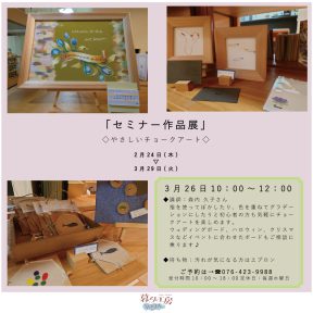 やさしいチョークアート