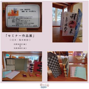 豆本・製本教室