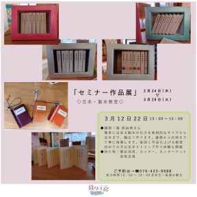 豆本・製本教室